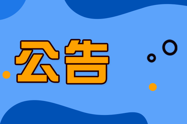 溫馨提示 | 春節(jié)期間，長(zhǎng)春軌道交通行車(chē)間隔調(diào)整